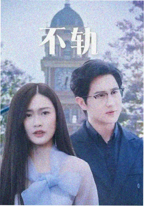 春日列车青春校园剧在线播放